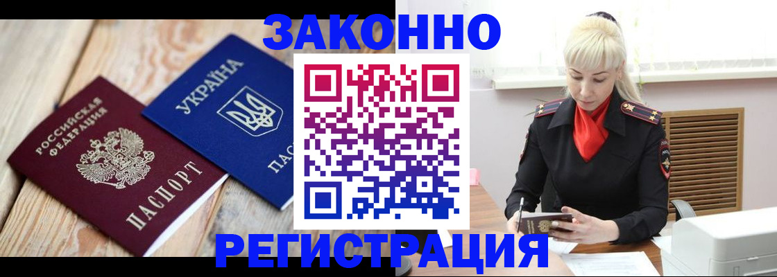 прописка для работы в Пролетарске