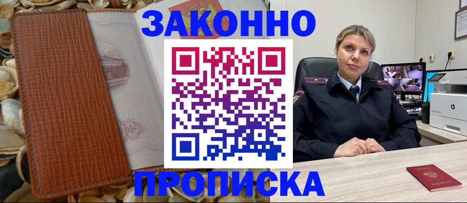 прописка штамп в Пролетарске
