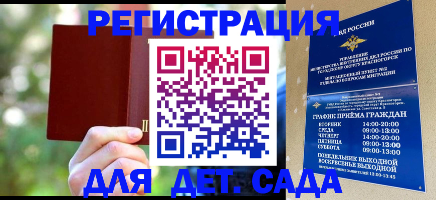 прописка 2025 в Пролетарске