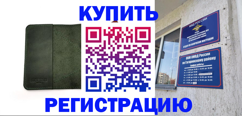 временная регистрация в квартире в Пролетарске
