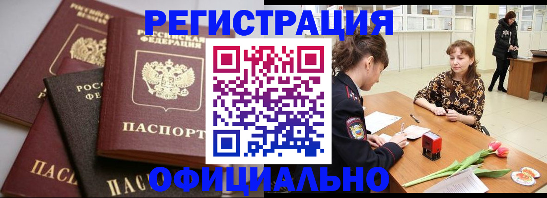 временная регистрация в Пролетарске